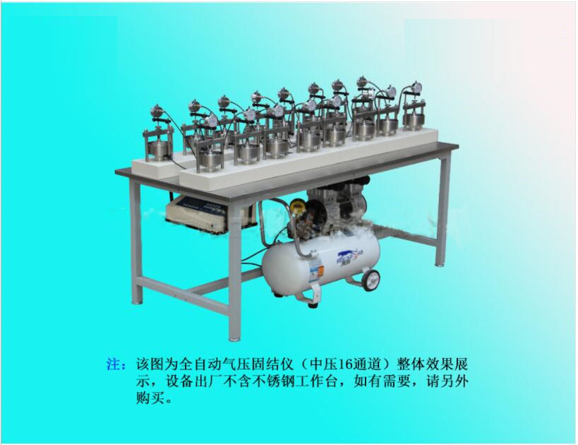 GZQ-1型十六聯(lián)全自動氣壓固結(jié)儀（高、中壓）